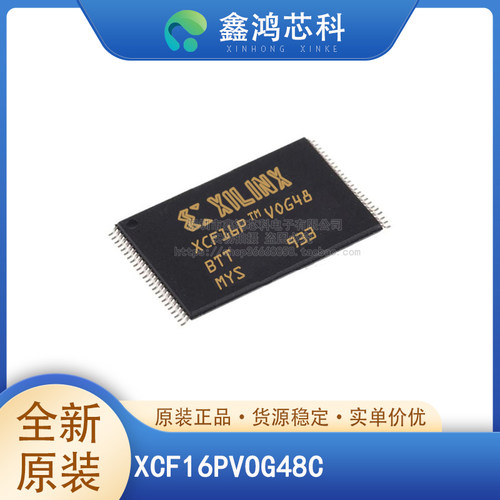 原装正品XCF16PVOG48CTSOP48