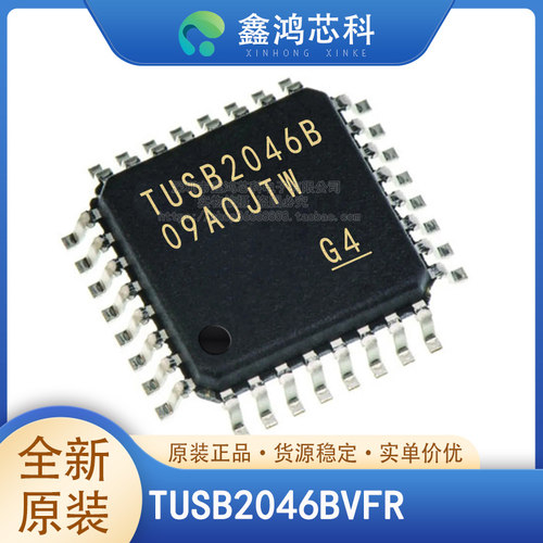 原装正品TUSB2046BVFRQFP32