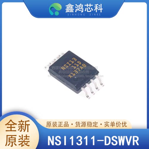 原装正品NSI1311-DSWVRSOW8