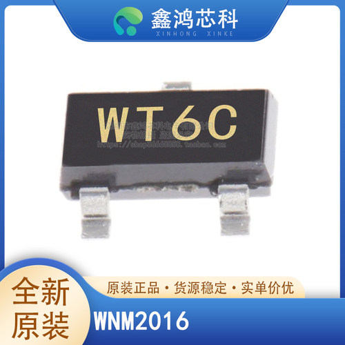 原装正品WNM2016SOT23-3