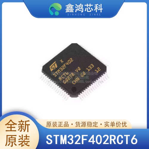 原装正品STM32F402RCT6