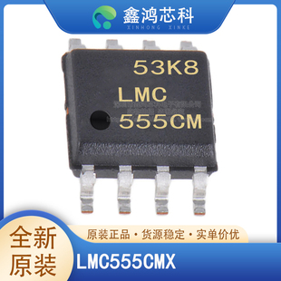 原装正品 LMC555CMX LMC555CM SOP-8 定时器IC 贴片