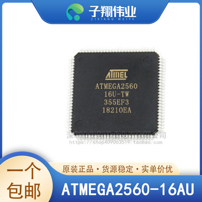 原装正品ATMEGA2560-16AU