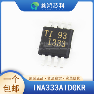 原装正品 INA333AIDGKR VSSOP-8 仪器，运算放大器，缓冲器