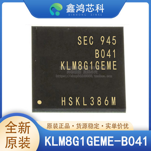 原装正品KLM8G1GEME-B041