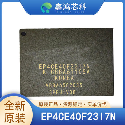 原装正品EP4CE40F23I7N