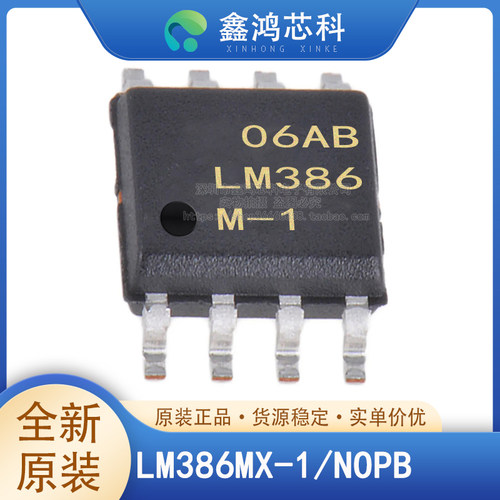 原装正品LM386MX-1/NOPBSOP-8