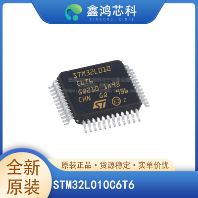 原装正品STM32L010C6T6