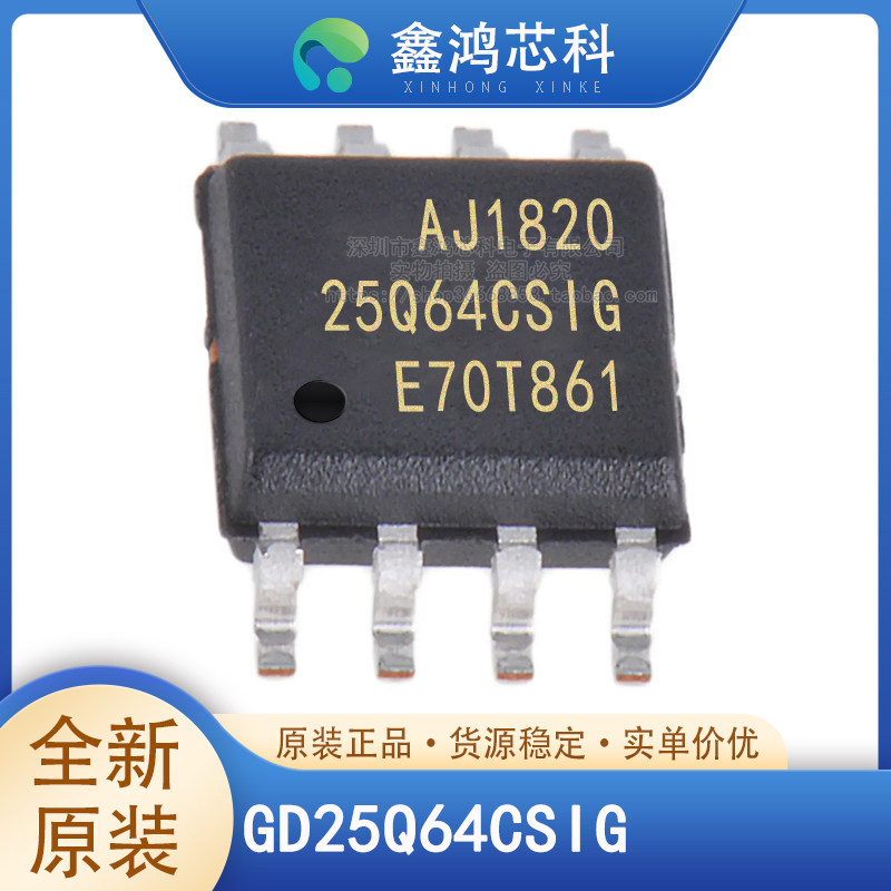 原装正品  GD25Q64CSIG 丝印25Q64CSIG SOP-8 FLASH存储器SPI - 实物图