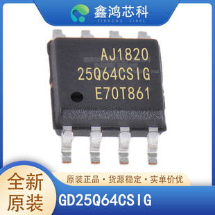 原装正品  GD25Q64CSIG 丝印25Q64CSIG SOP-8 FLASH存储器SPI