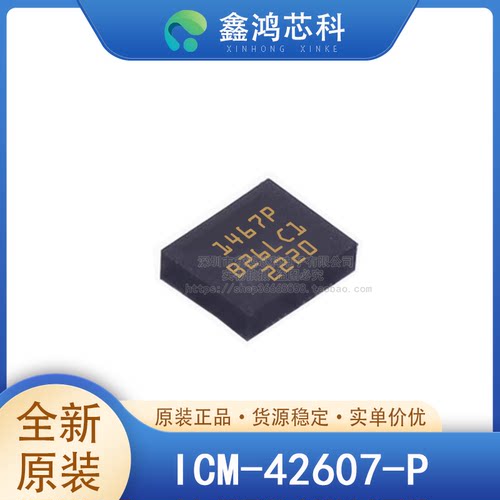 原装正品ICM-42607-PLGA14