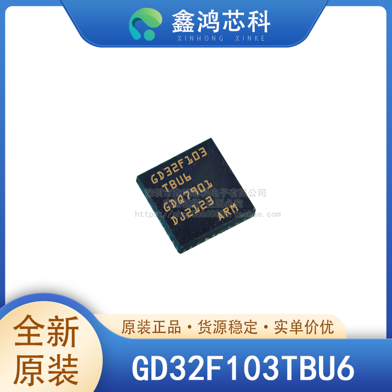 GD32F103TBU6GigaDevice