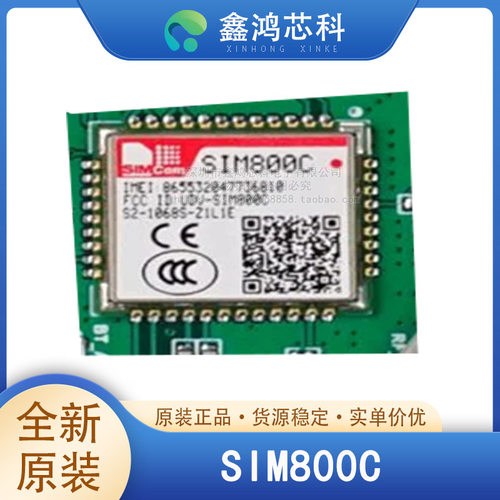 原装正品SIM800C模块