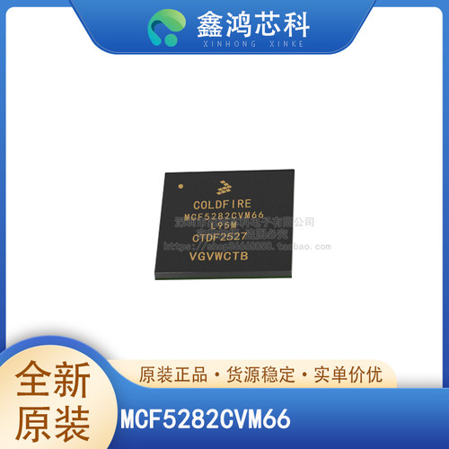 原装正品MCF5282CVM66BGA256
