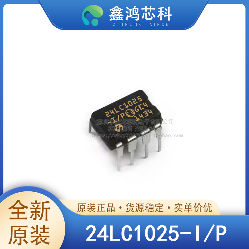 原装正品 24LC1025-I/P PDIP-8 存储器IC 1Mb I2C 400kHz