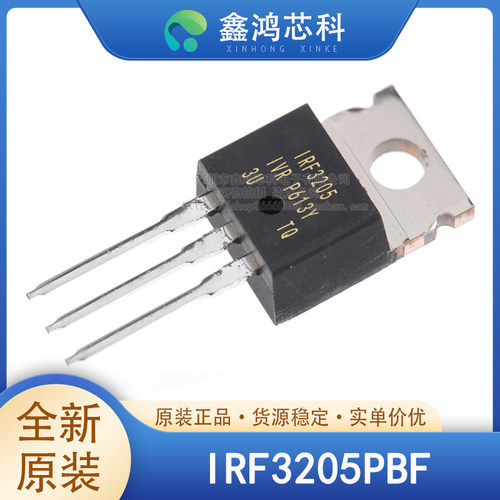 原装正品IRF3205PBFTO-220
