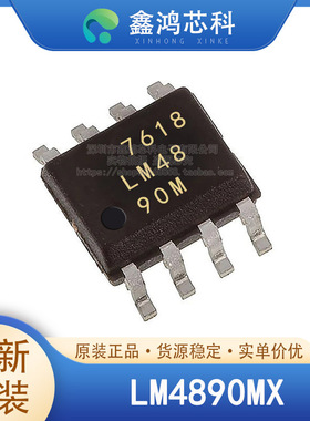 原装正品 LM4890MX SOP8