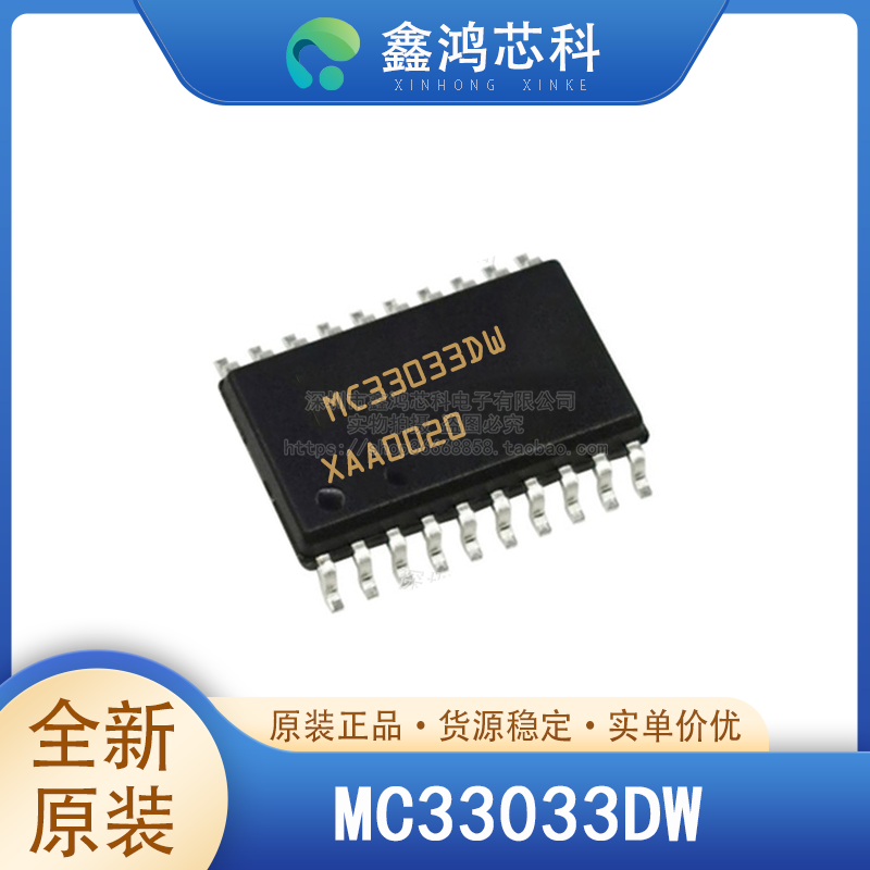 MC33033DWSOP20ON/安森美