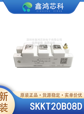 原装正品 SKKT20B08D MODULE IGBT可控硅功率模块