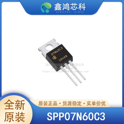 原装正品SPP07N60C3TO220-3