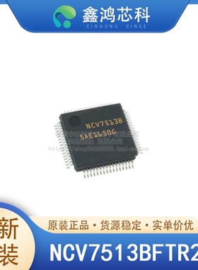 原装 NCV7513BFTR2G LQFP-32 电源管理PMIC电机驱动器 控制器