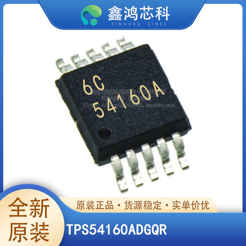 原装正品TPS54160ADGQR