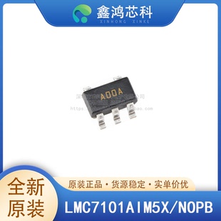 原装正品 LMC7101AIM5X/NOPB SOT23-5 仪器 运算放大器 缓冲器