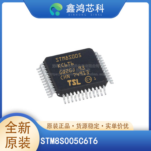 原装正品STM8S005K6T6C