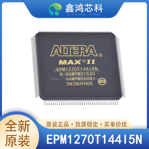原装正品EPM1270T144I5N