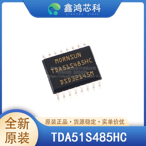 原装正品TDA51S485HCSOP16