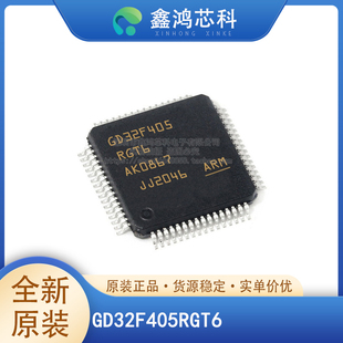 原装正品 GD32F405RGT6 LQFP-64 72MHz 256KB 微控制 器单片机