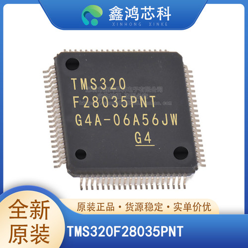 原装正品TMS320F28035PNT