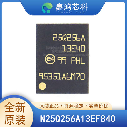 原装正品N25Q256A13EF840
