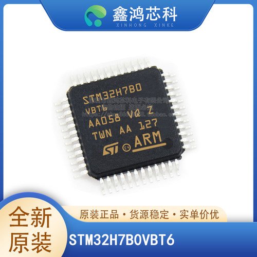 原装正品STM32H7B0VBT6