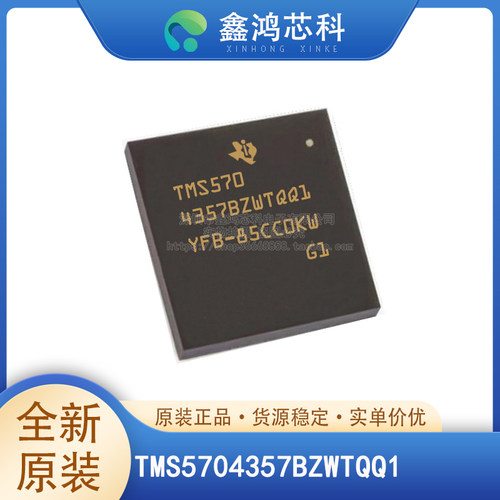 原装正品TMS5704357BZWTQQ1