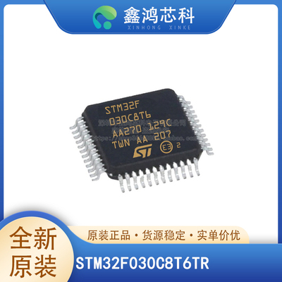 原装正品STM32F030C8T6