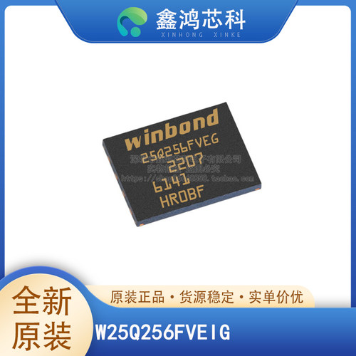 原装正品W25Q256FVEIGWSON8