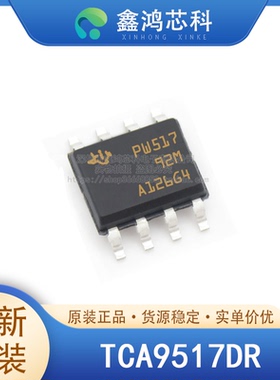 原装 TCA9517DR SOP8 工业自动化嵌入式系统物联网IoT移动和便携