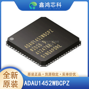 原装正品 ADAU1452WBCPZ 封装LFCSP72 数字信号处理器 现货供应