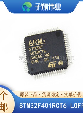 STM32F401RCT6/RET6/CCU6/CBU6/RBT6/VCT6/CEU6/RDT6 原装全新