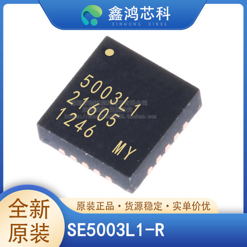 原装正品SE5003L1-RQFN20