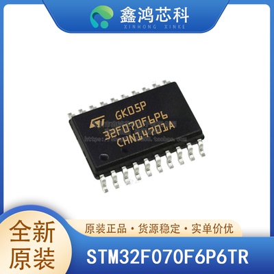 原装正品STM32F070F6P6TR