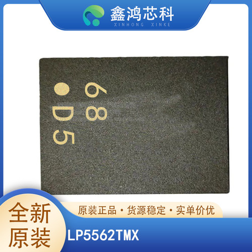 原装正品LP5562TMXDSBGA12