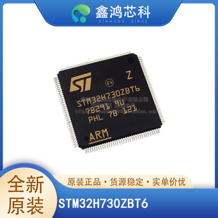 原装正品 STM32H730ZBT6 LQFP-144 微控制器IC 550MHz 128KB