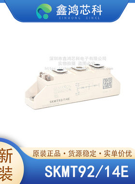 原装正品 SKMT92/14E MODULE 双向可控硅模块