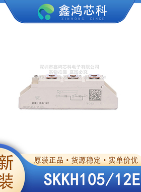 原装正品 SKKH105/12E MODULE IGBT可控硅功率模块