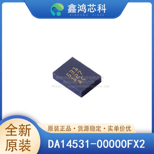 原装正品DA14531-00000FX2