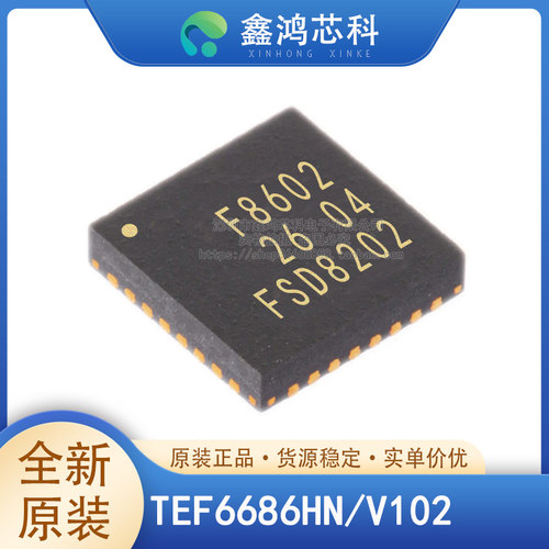 原装正品TEF6686HN/V102QFN32