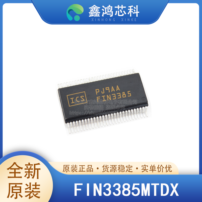 FIN3385MTDXTSSOP56ON/安森美