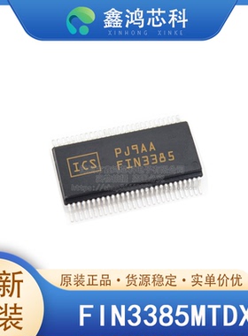 原装正品 FIN3385MTDX TSSOP56 接口 串行器 解串器 2.38Gbps